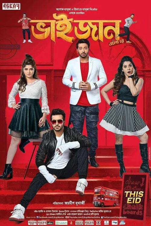 Bhaijaan Elo Re (2018) पोस्टर
