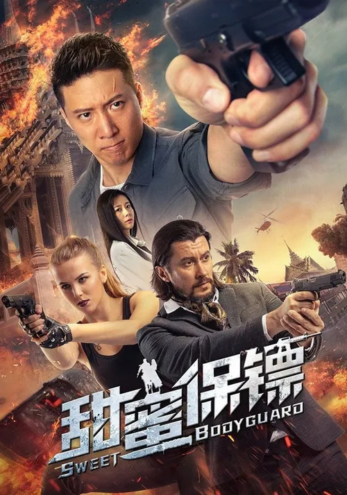 Sweet BodyGuard (2022) पोस्टर