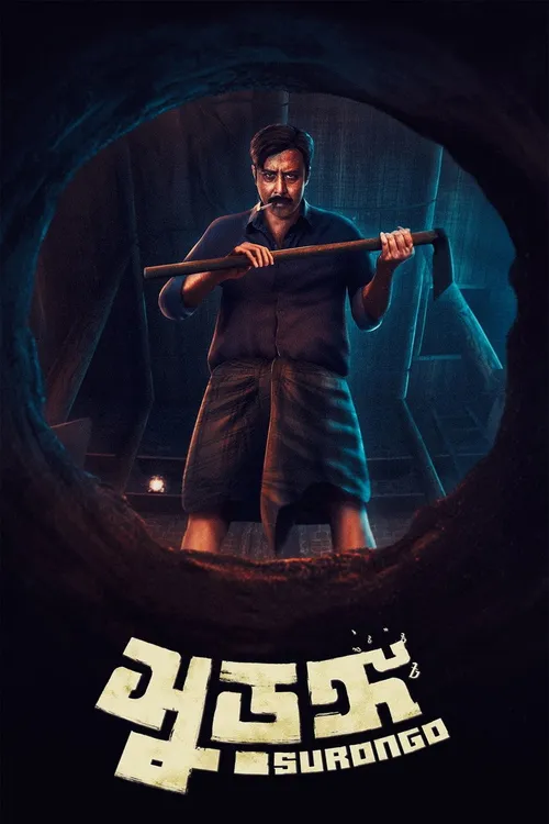 Surongo (2023) poster