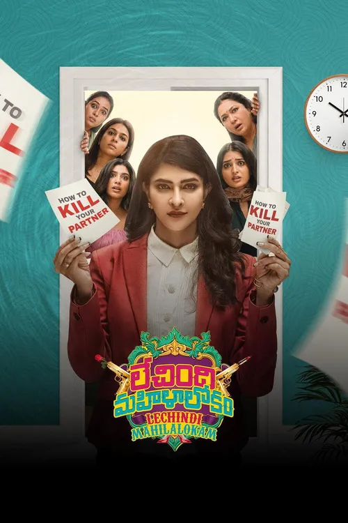 Lechindi Mahila Lokam (2026) पोस्टर