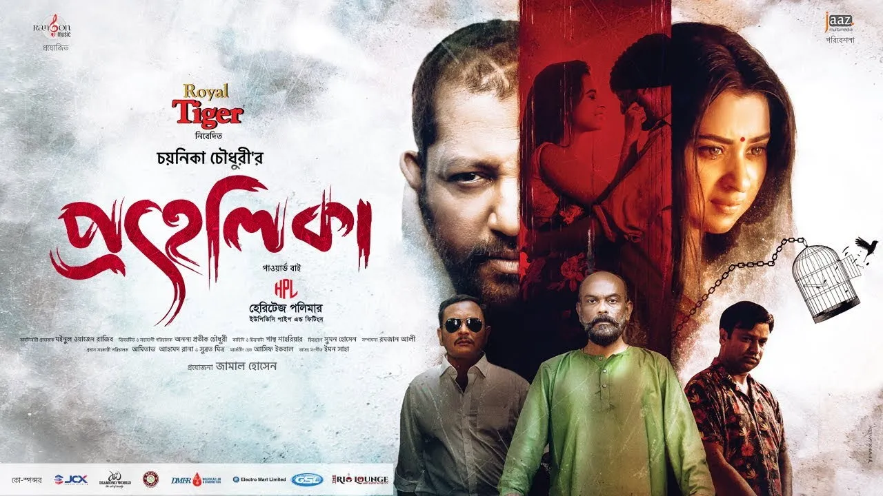 Prohelika (2023) दृश्य