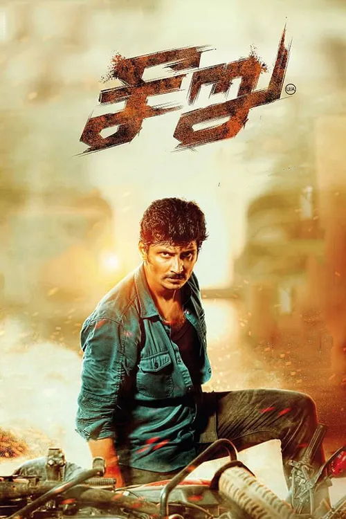 Seeru (2020) পোস্টার