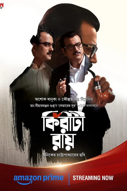 Kiriti Roy (2016) poster