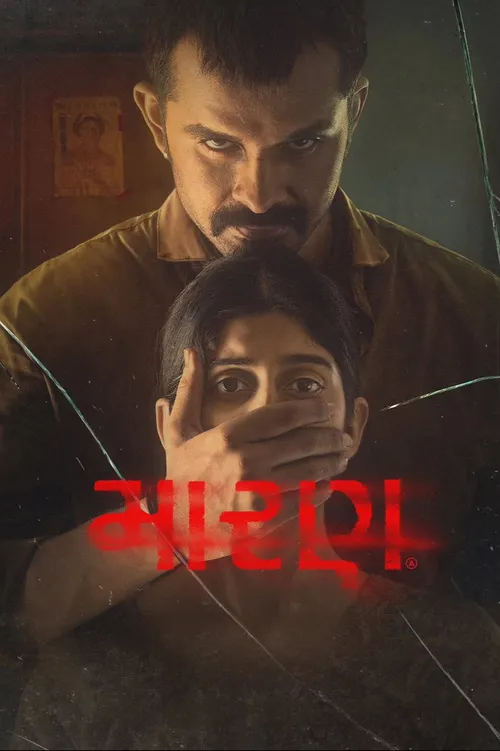 Maaran (2026) पोस्टर